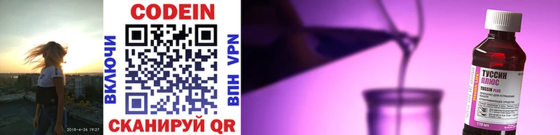 Кодеиновый сироп Lean напиток Lean (лин)  мега зеркало  Костерёво 